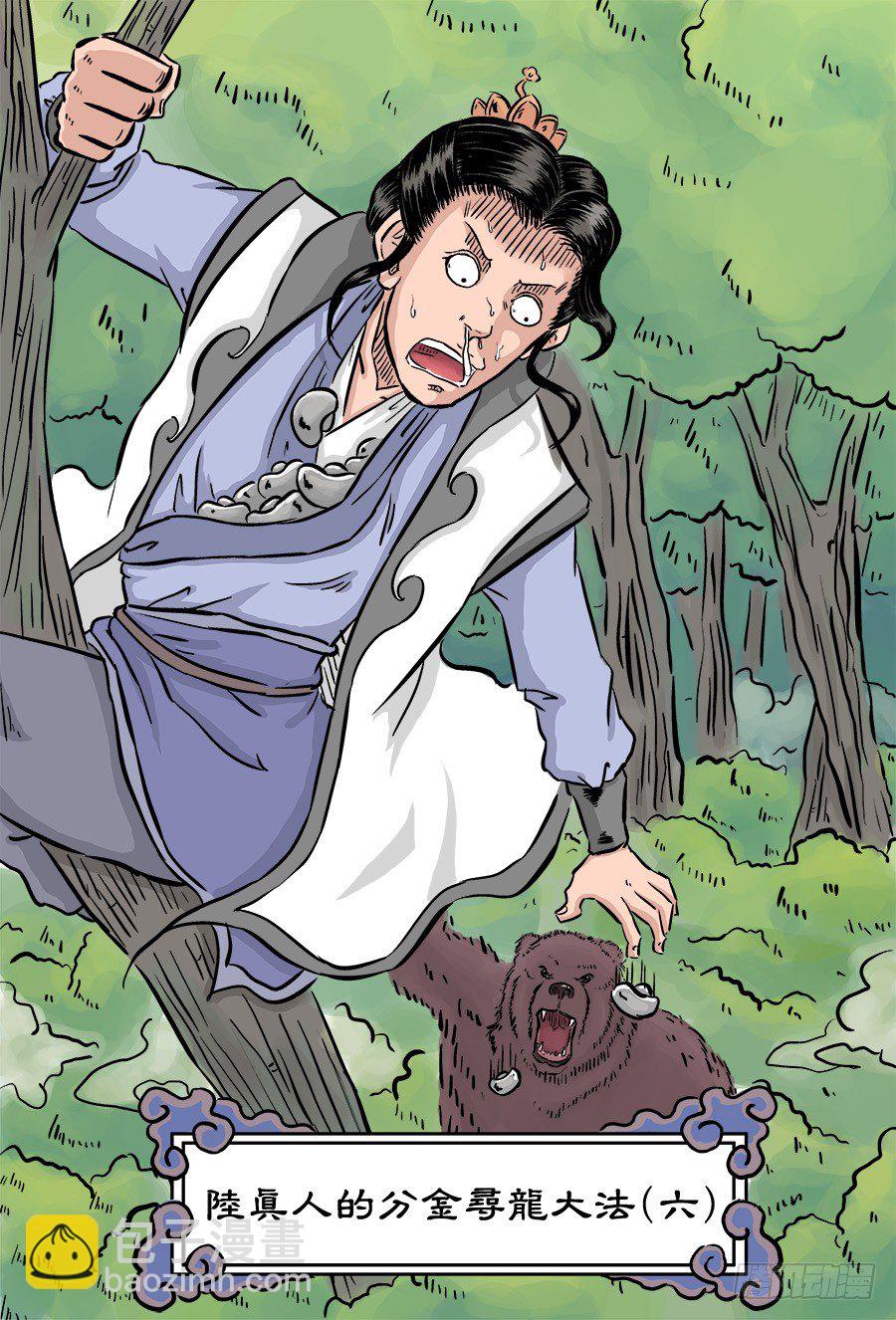 第二章 男大当婚 二-第48话