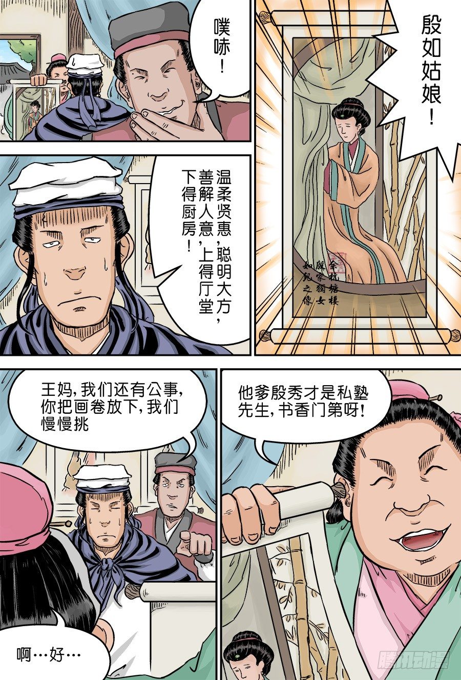 第二章 男大当婚 二-第48话