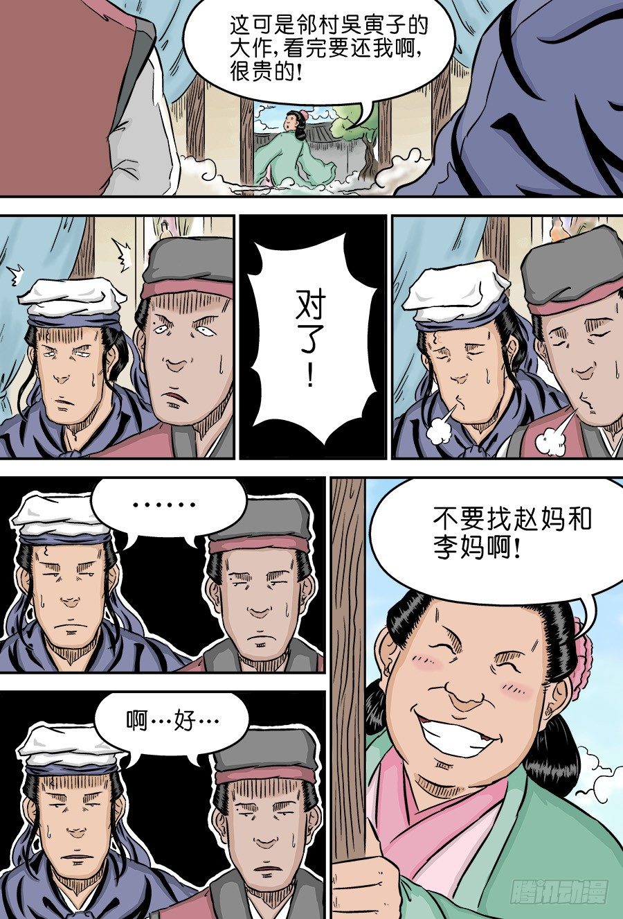 第二章 男大当婚 二-第48话