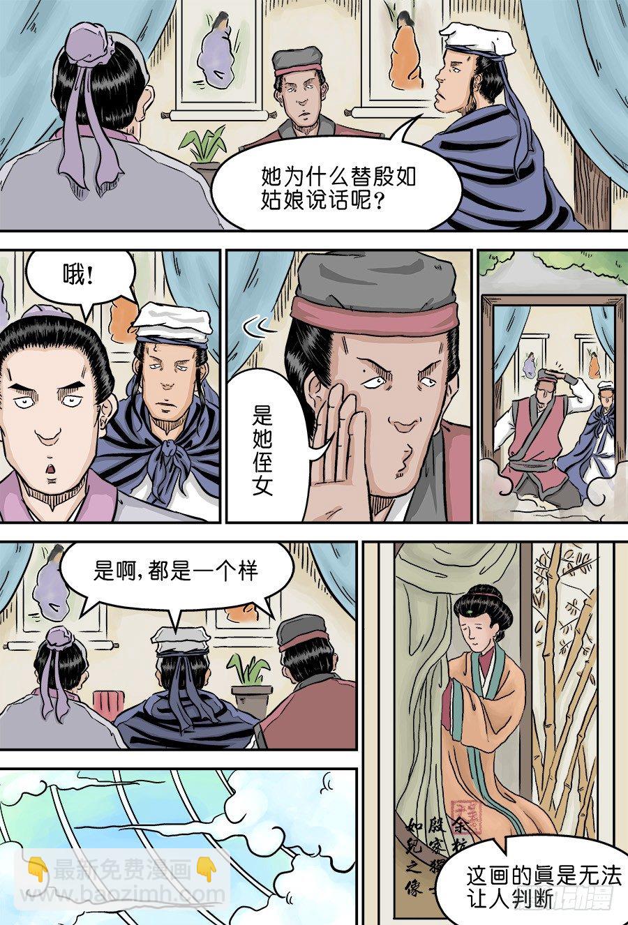 第二章 男大当婚 二-第48话