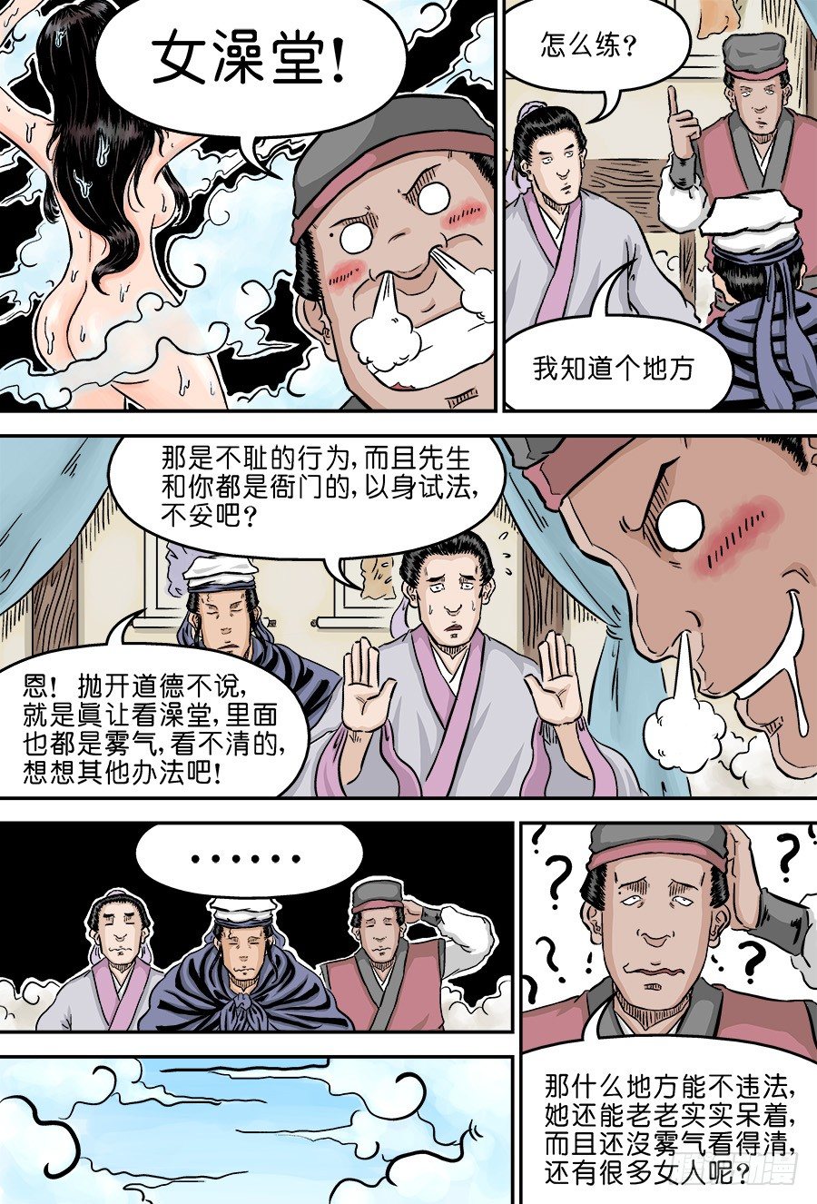 第二章 男大当婚 二-第48话