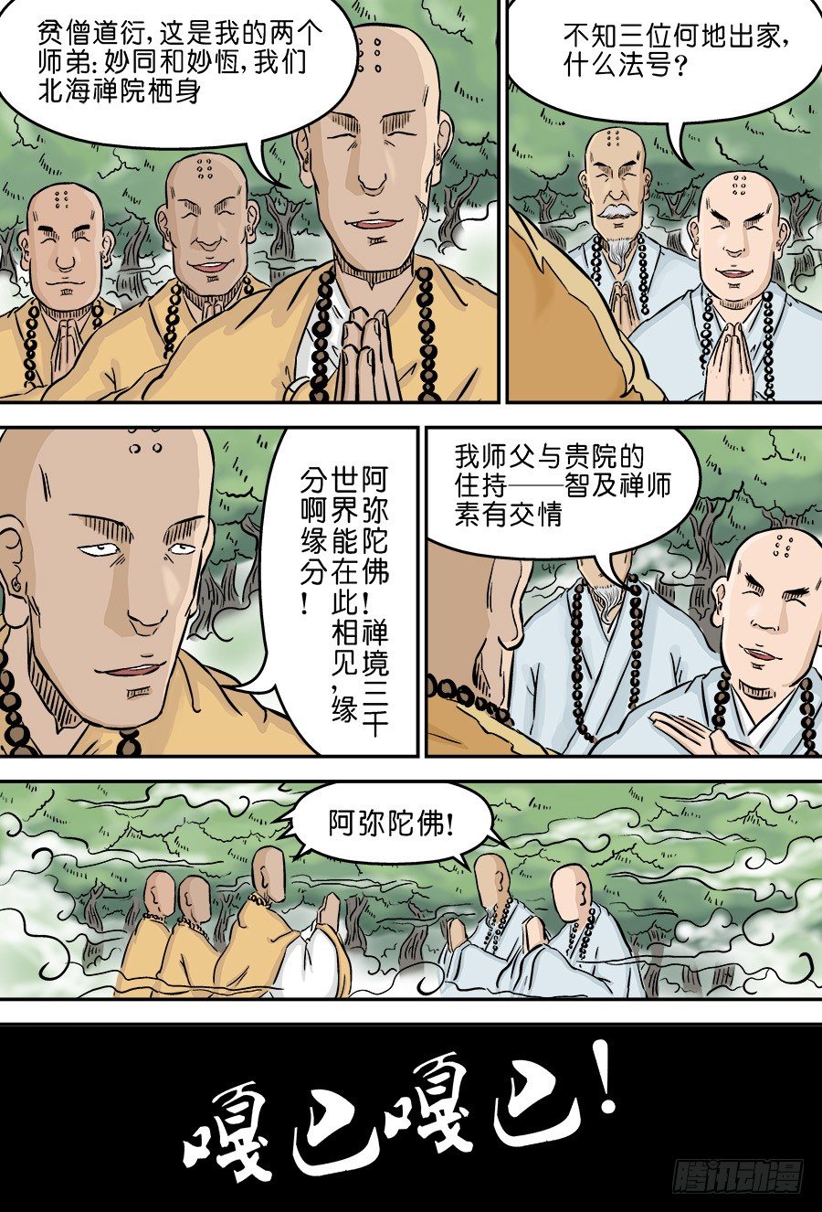 第三章 欲界四王天一-第50话