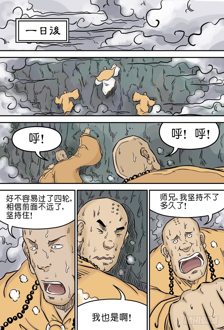 第三章 欲界四王天一-第50话