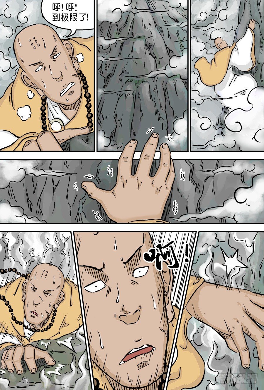 第三章 欲界四王天一-第50话