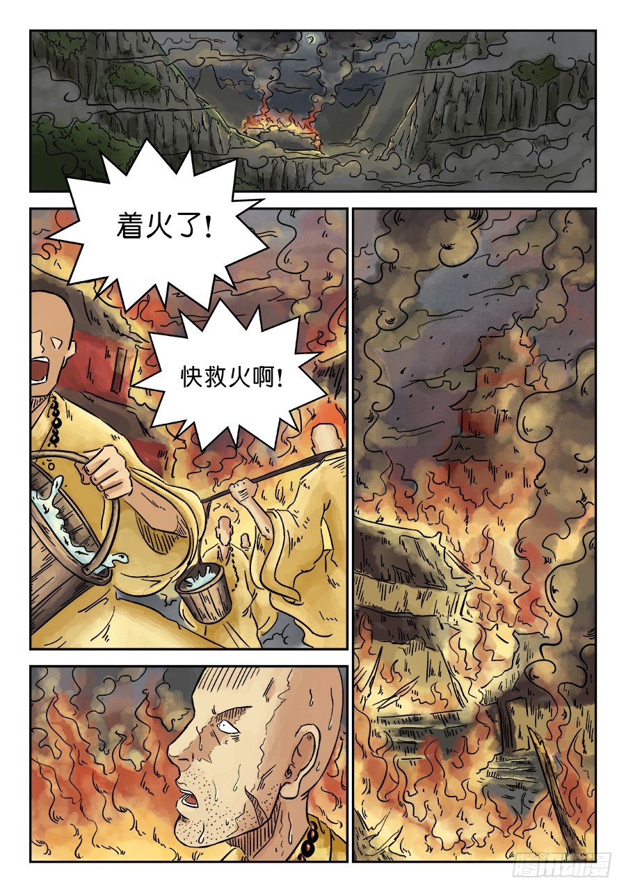 第三章 舍利子 三-第70话