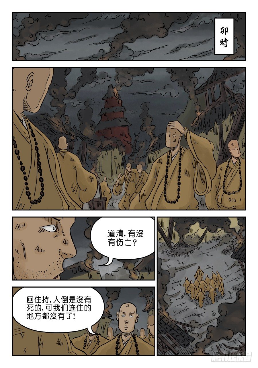 第三章 舍利子 三-第70话