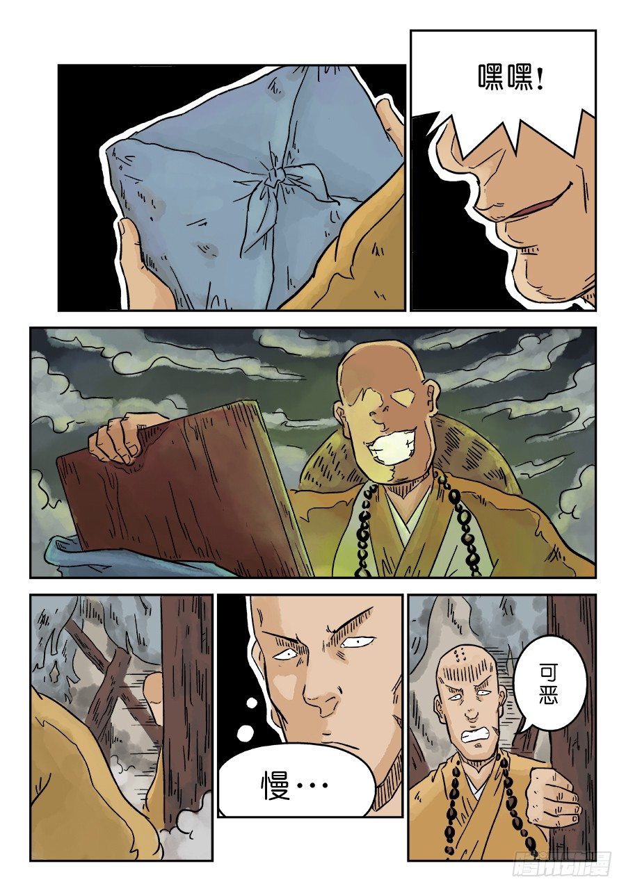 第三章 舍利子 三-第70话