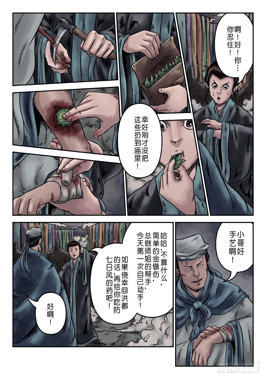 序章 游戏三昧二-第8话