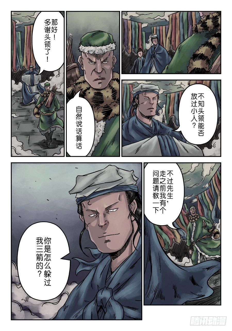 序章 游戏三昧二-第8话