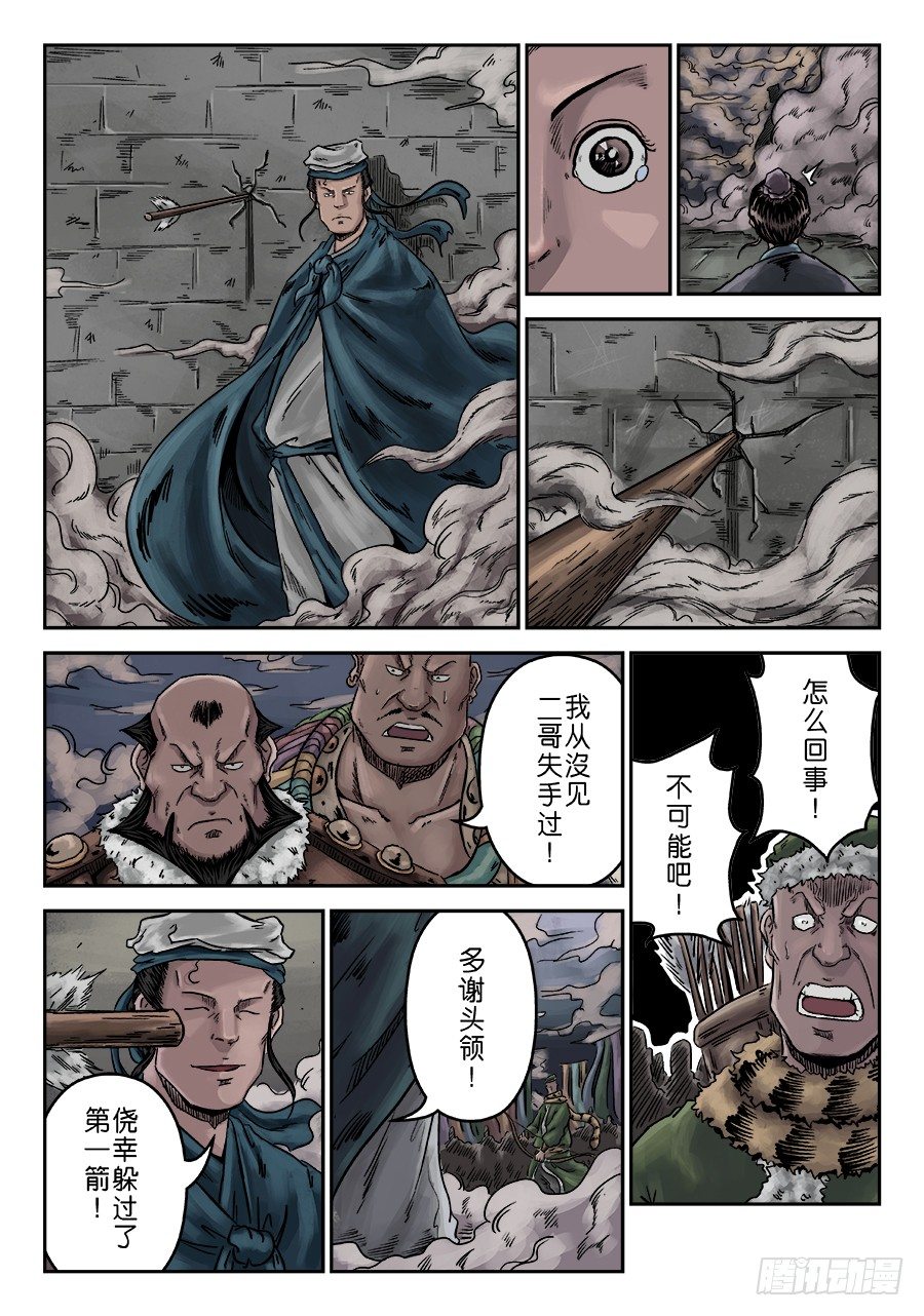 序章 游戏三昧二-第8话