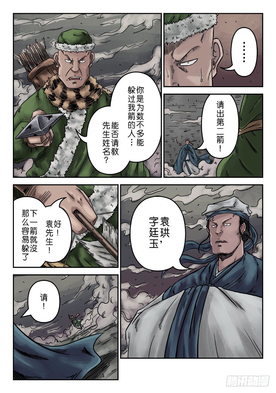 序章 游戏三昧二-第8话