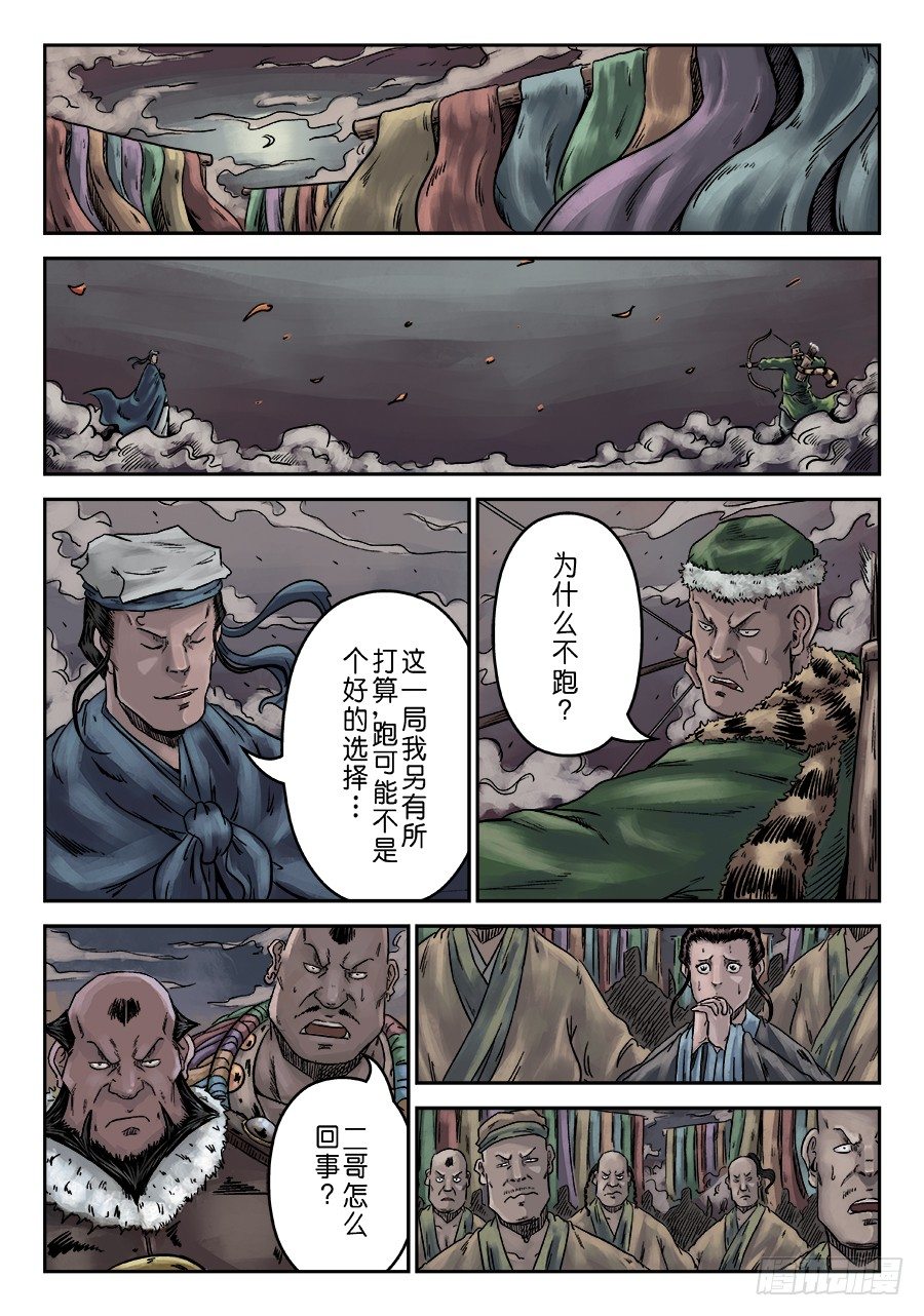 序章 游戏三昧二-第8话