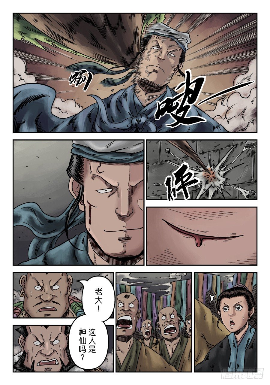 序章 游戏三昧二-第8话