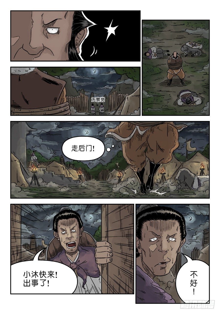 第四章 狮子峰三-第76话