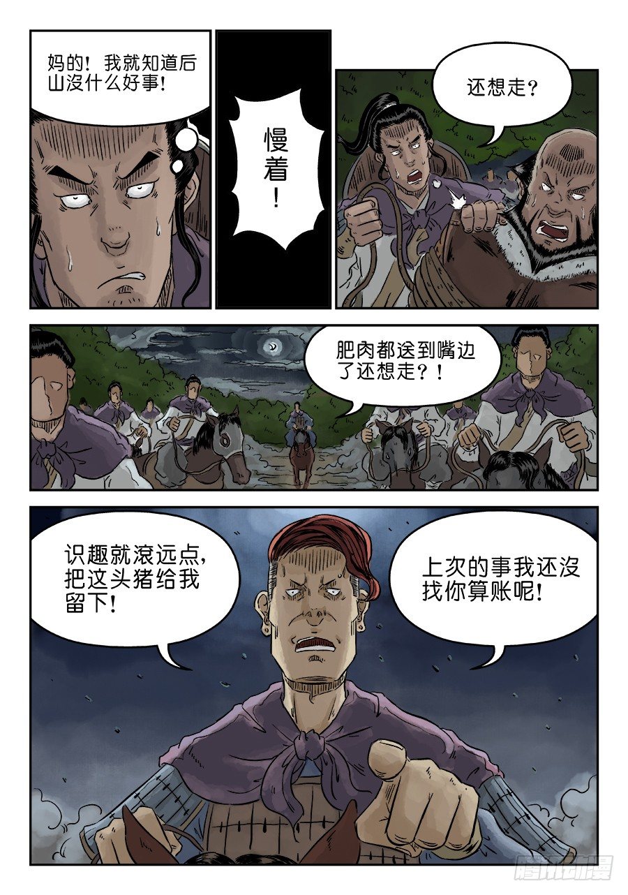 第四章 狮子峰三-第76话