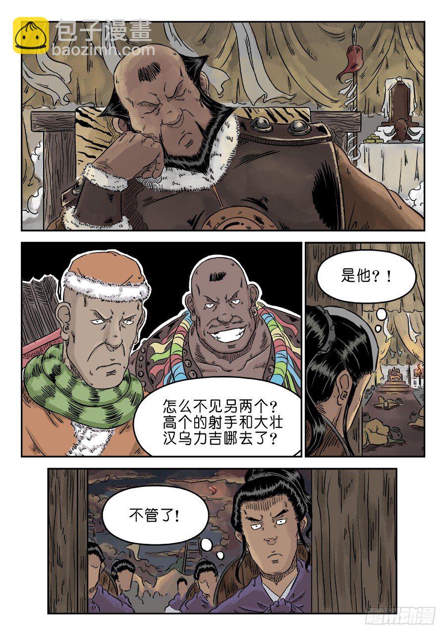 第四章 狮子峰三-第76话