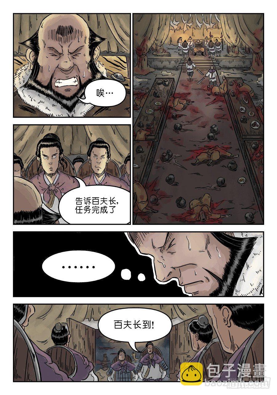 第四章 狮子峰三-第76话