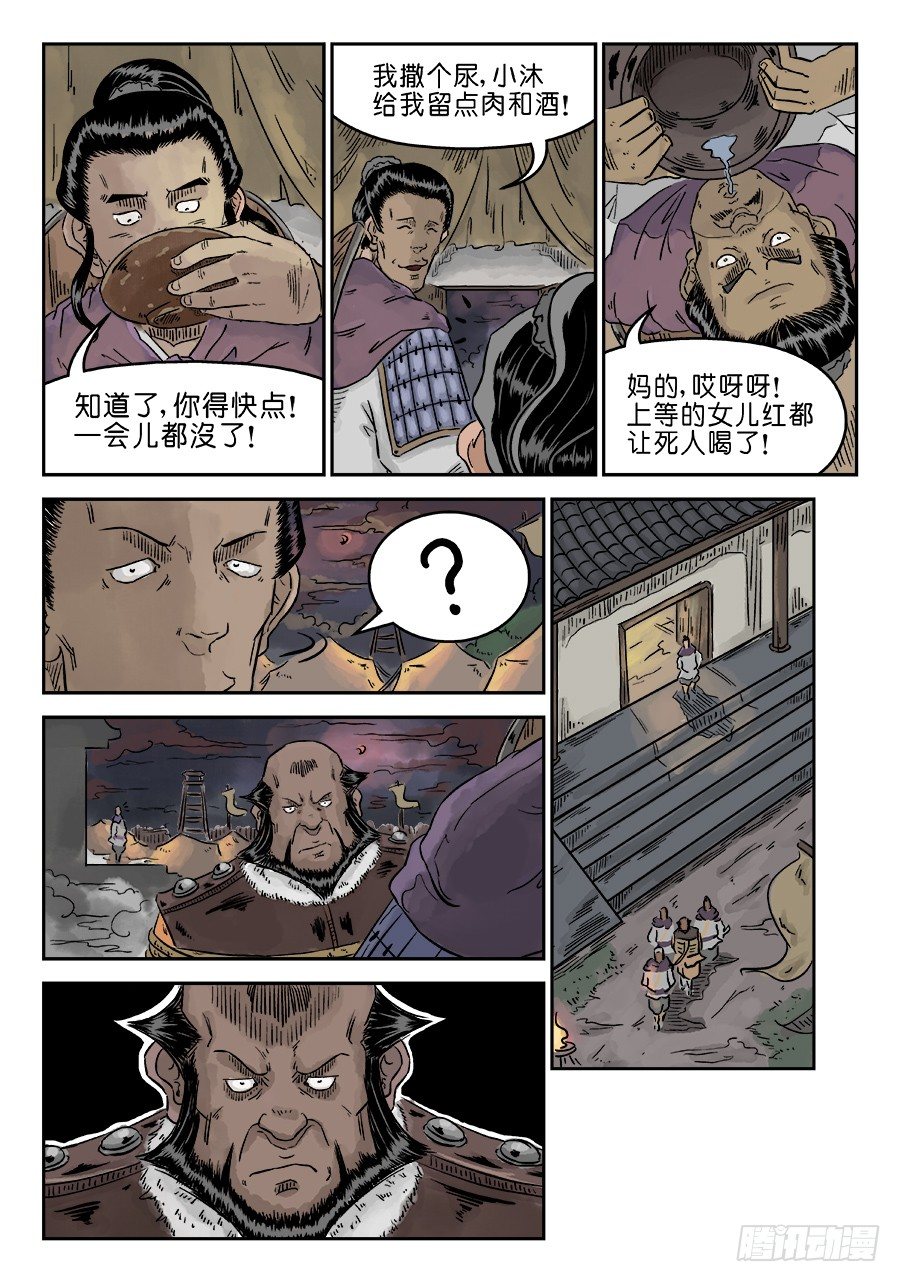 第四章 狮子峰三-第76话