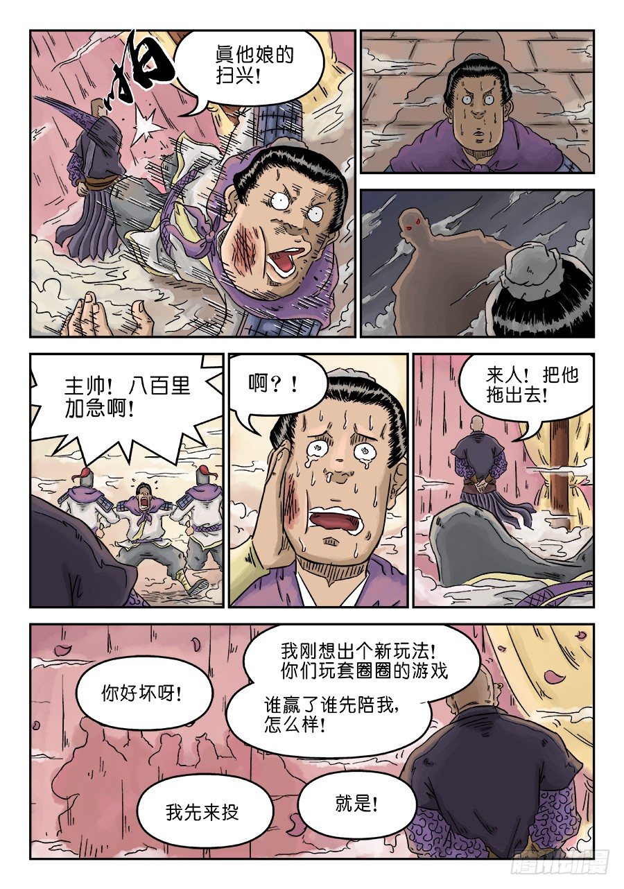 單禺玄言 - 第四章 兵臨城下一 - 2