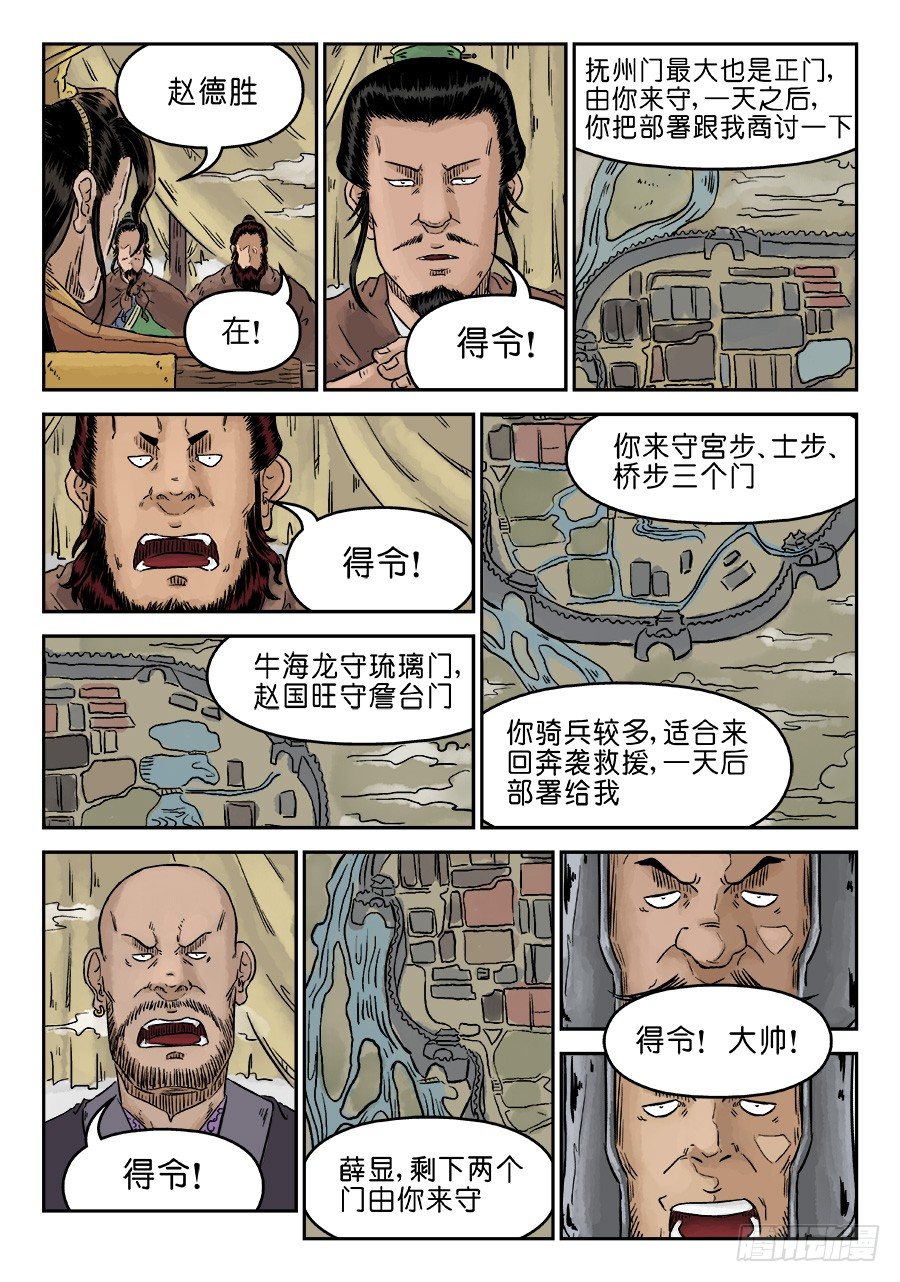第四章 兵临城下三-第82话