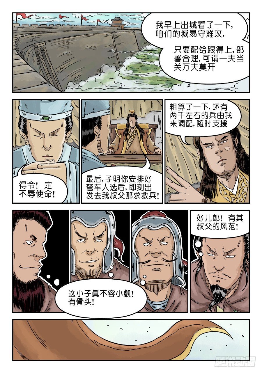 第四章 兵临城下三-第82话