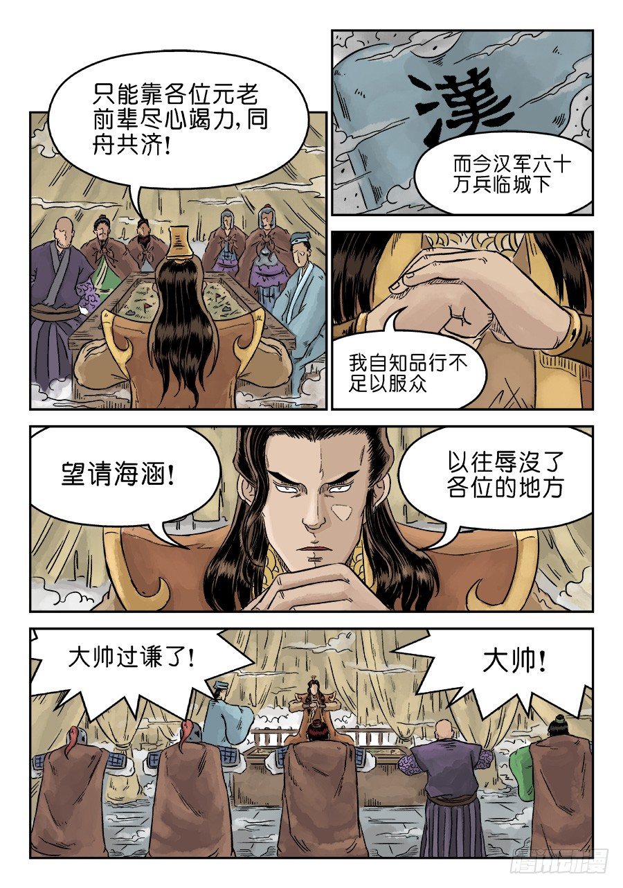 第四章 兵临城下三-第82话