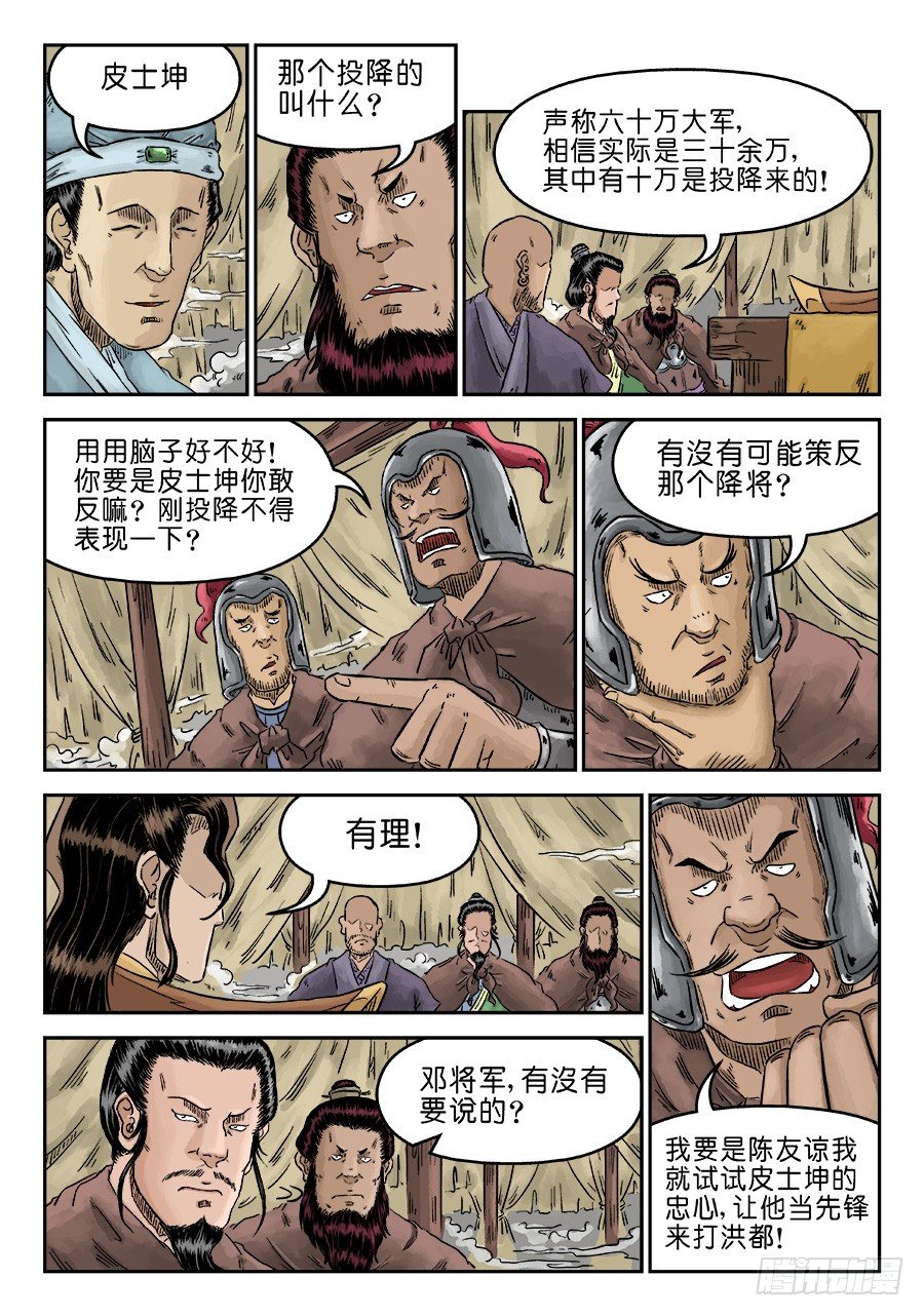 第四章 兵临城下三-第82话