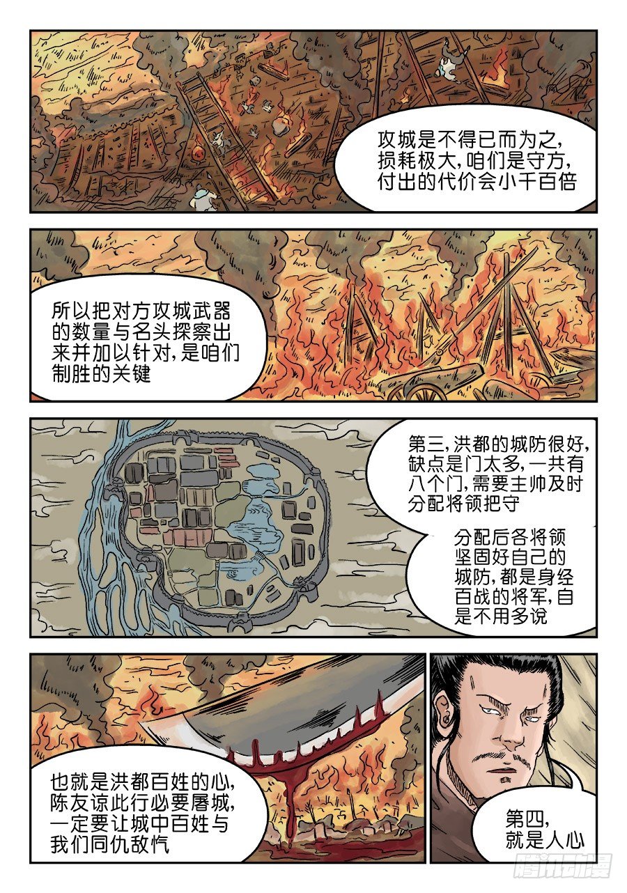 第四章 兵临城下三-第82话