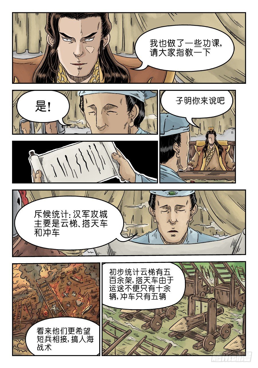 第四章 兵临城下三-第82话