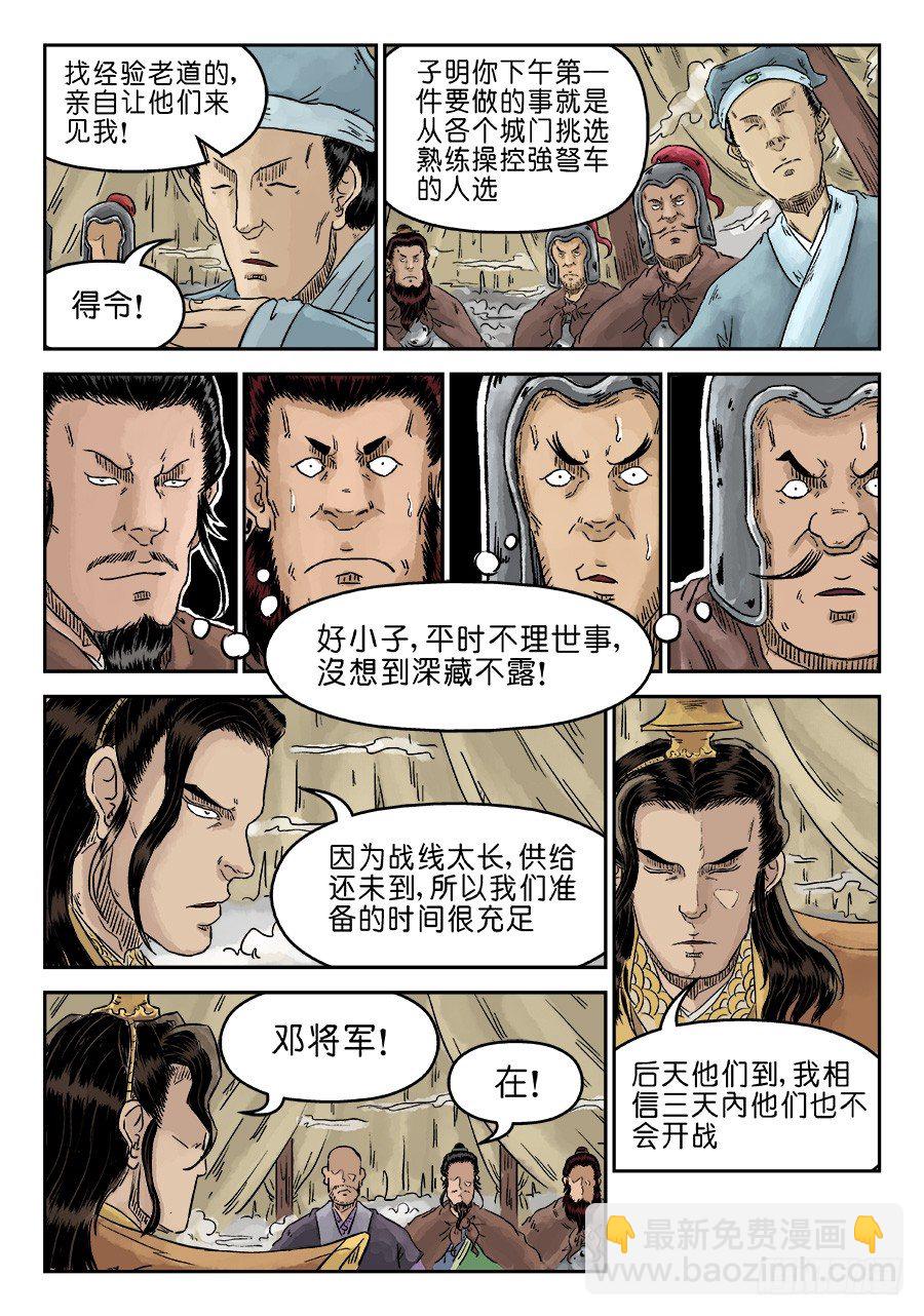 第四章 兵临城下三-第82话