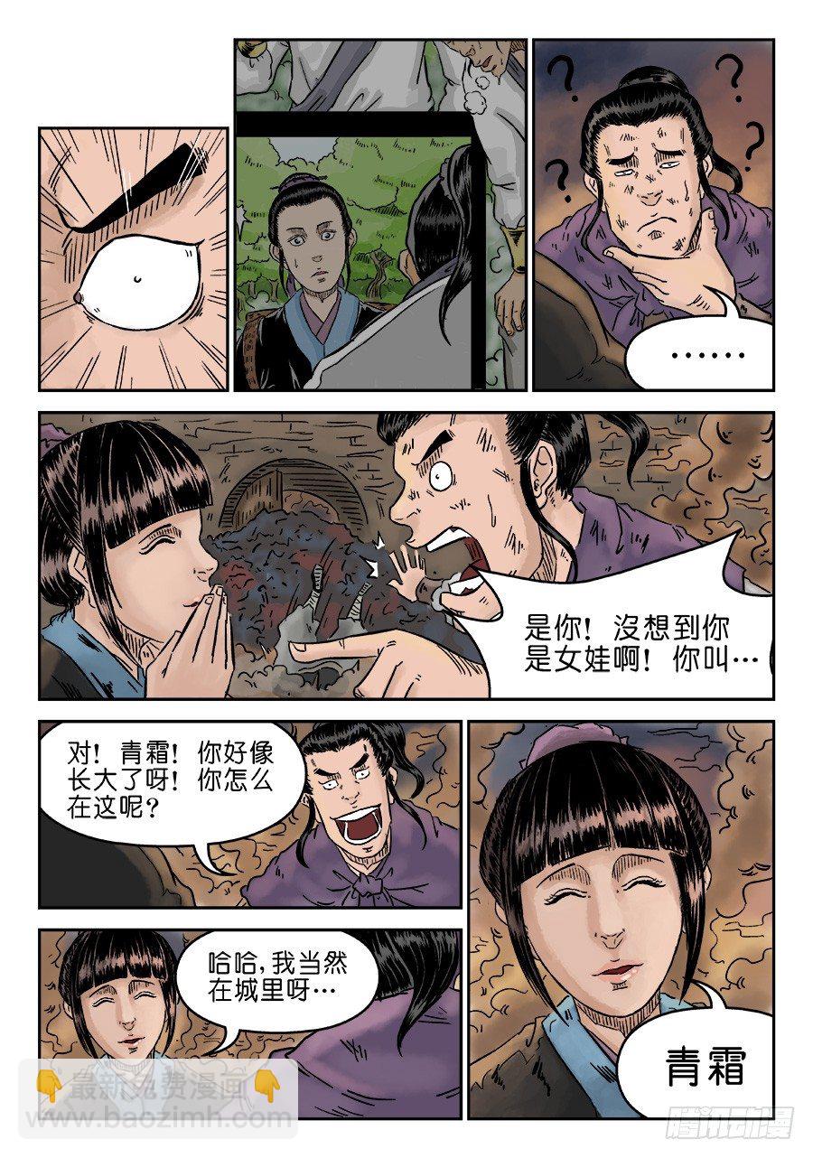 第四章 小试牛刀五-第88话