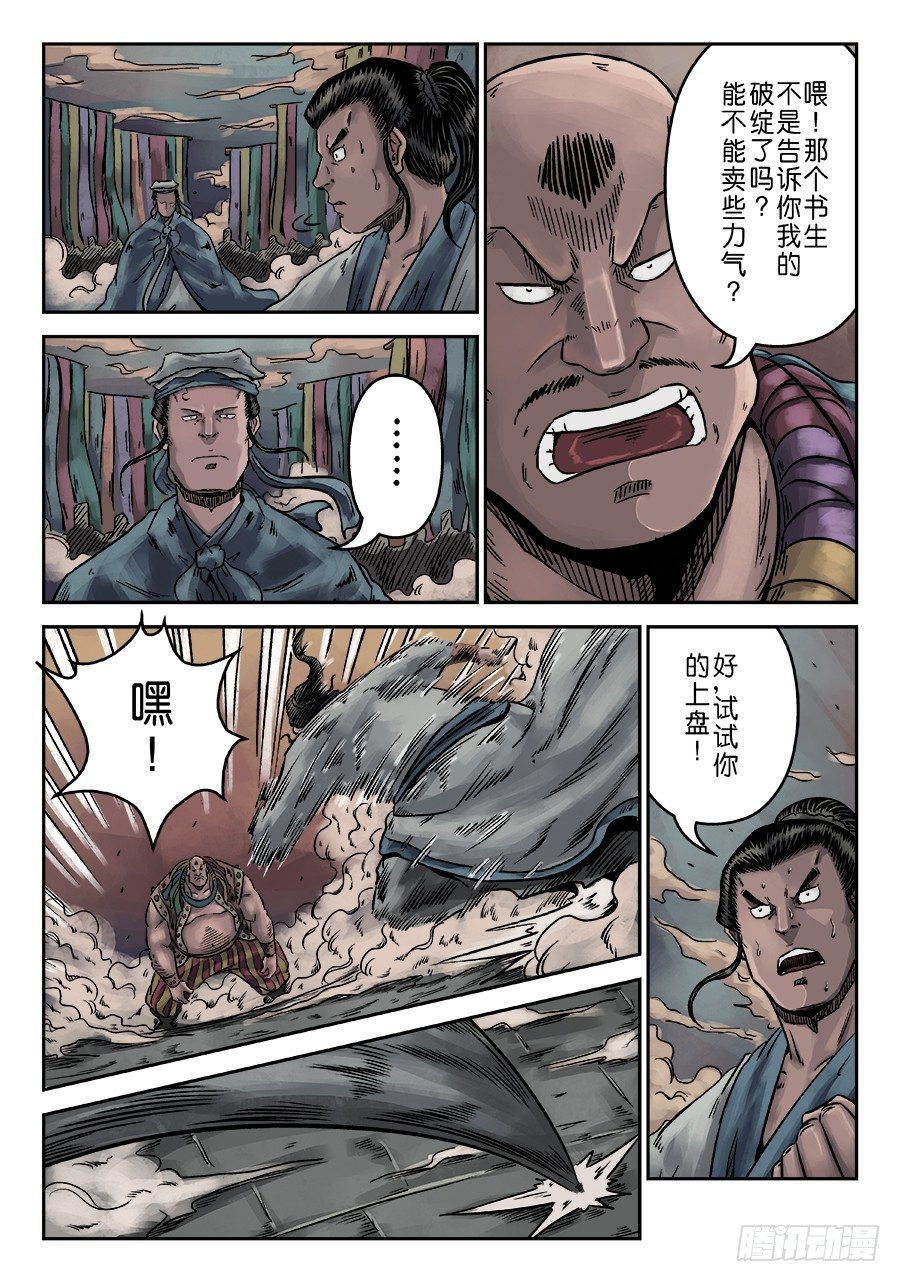 序章 游戏三昧四-第10话