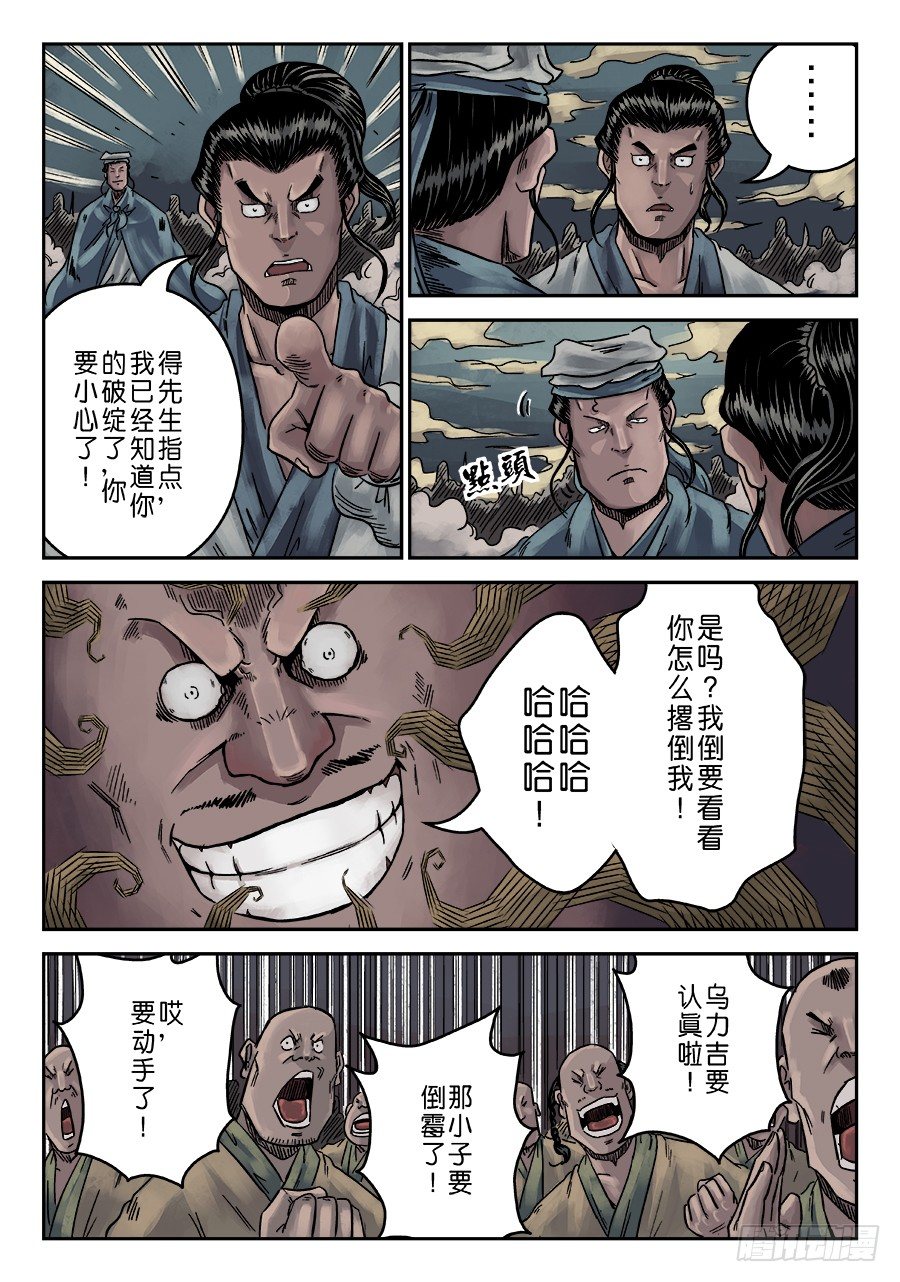 序章 游戏三昧四-第10话