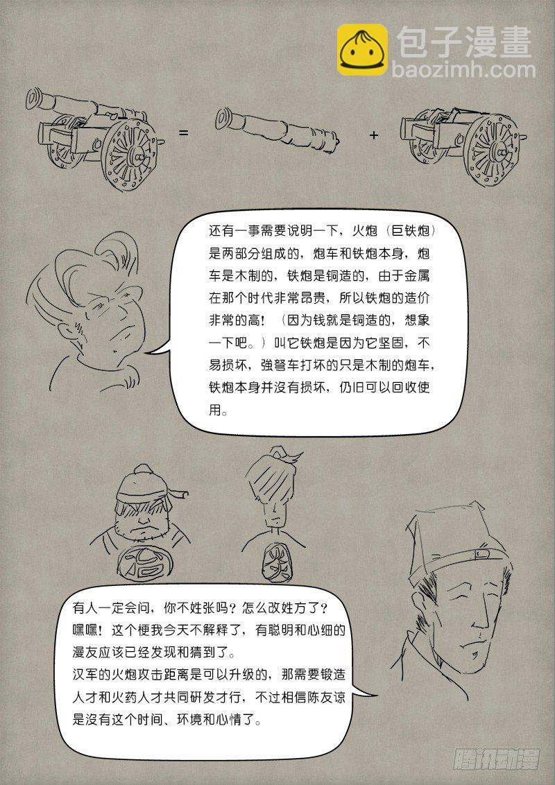 单欲妄言-第92话