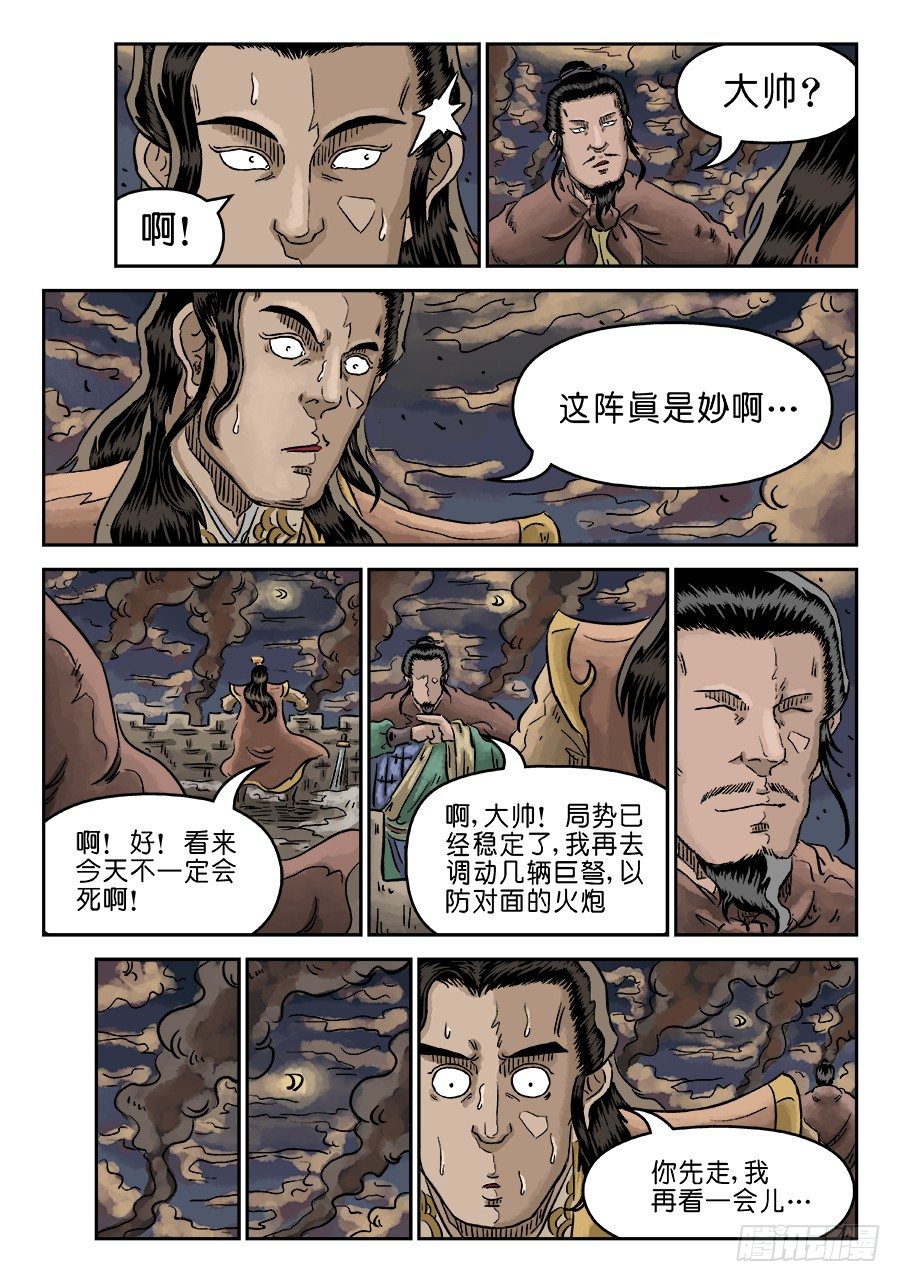 第四章 破城四-第94话