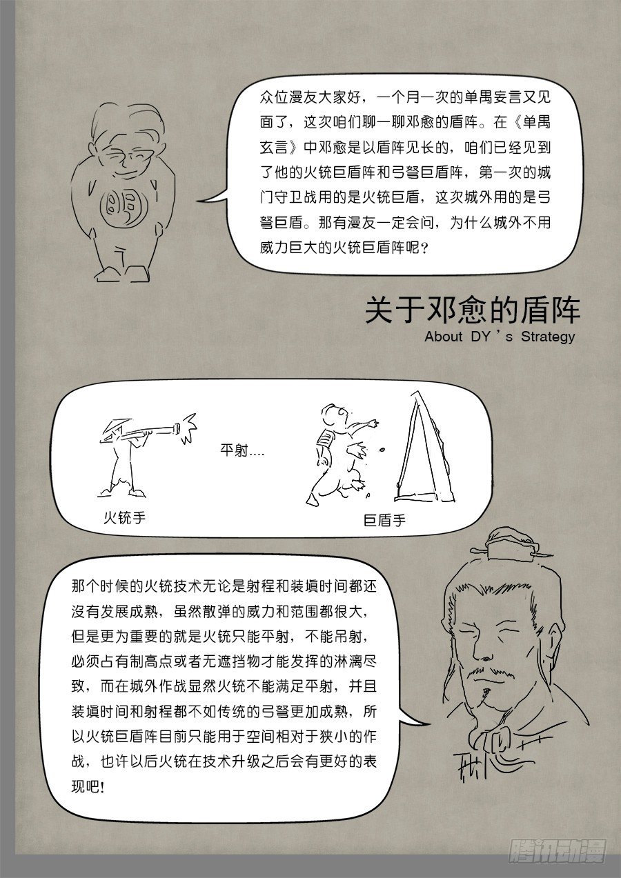 单禺妄言-第100话