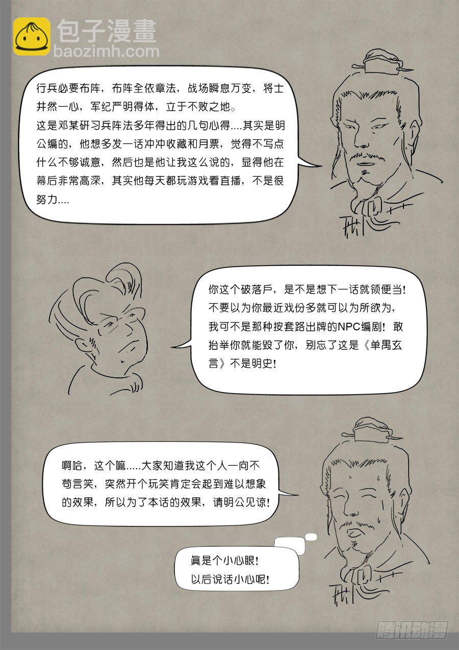 单禺妄言-第100话