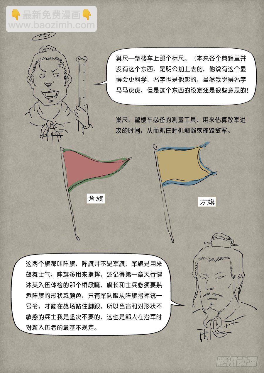 单禺妄言-第100话