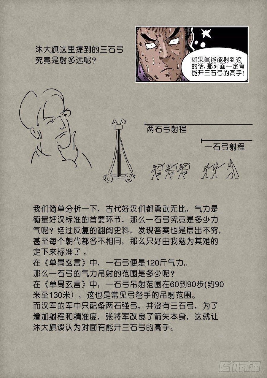 单禺妄言-第100话