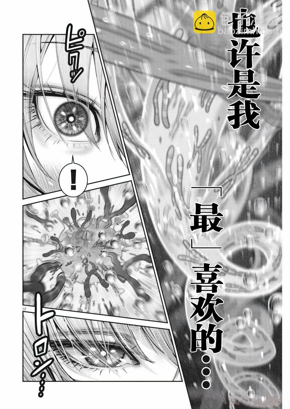 彈珠女孩 - 第02話 - 6