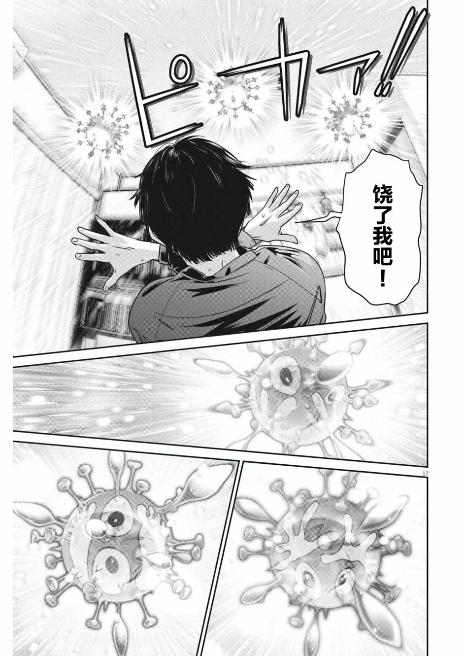 彈珠女孩 - 第02話 - 5