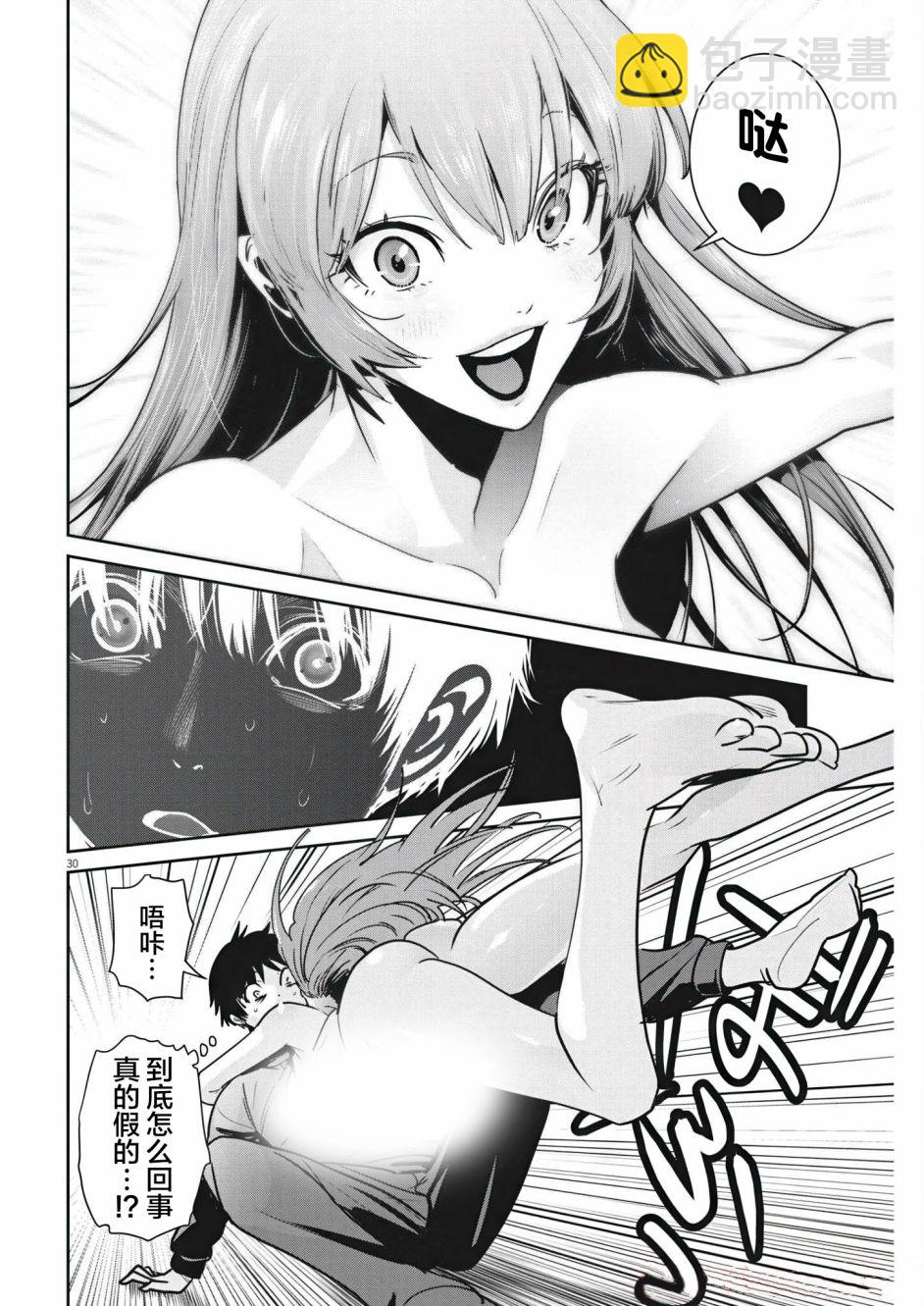 彈珠女孩 - 第02話 - 4