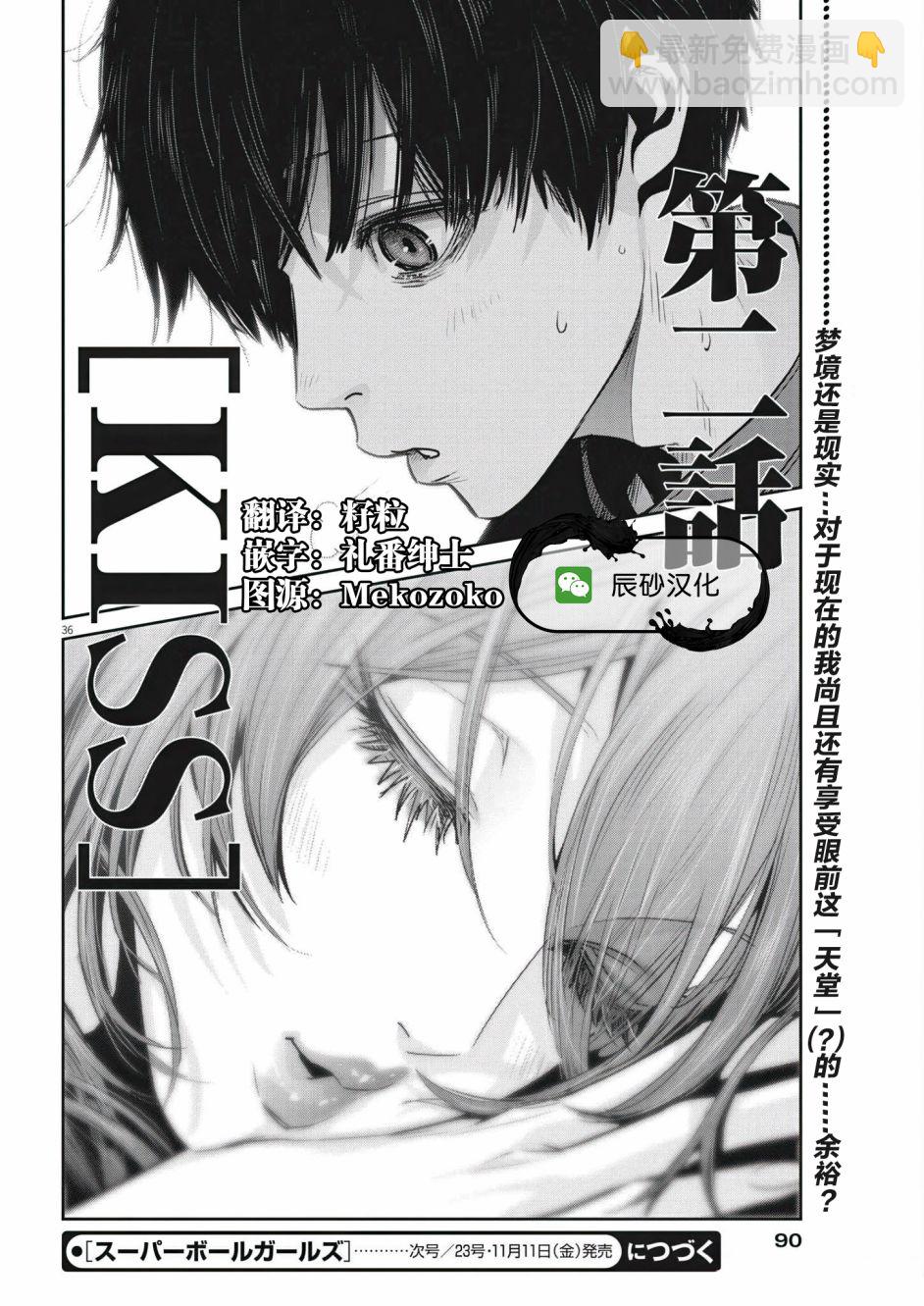 彈珠女孩 - 第02話 - 3