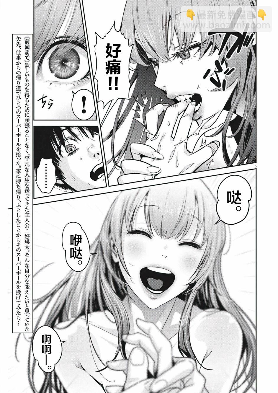 彈珠女孩 - 第02話 - 5