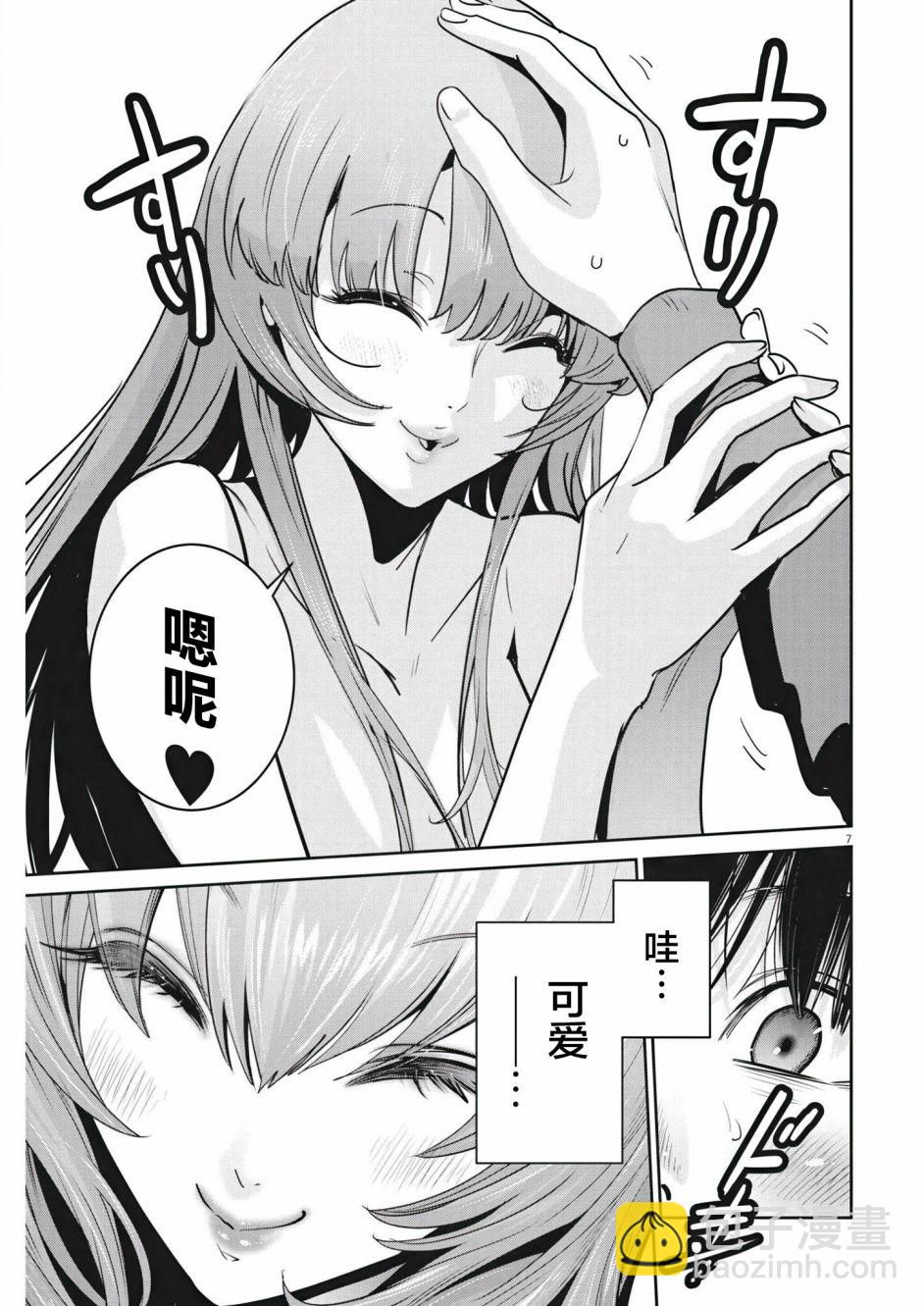 彈珠女孩 - 第02話 - 1