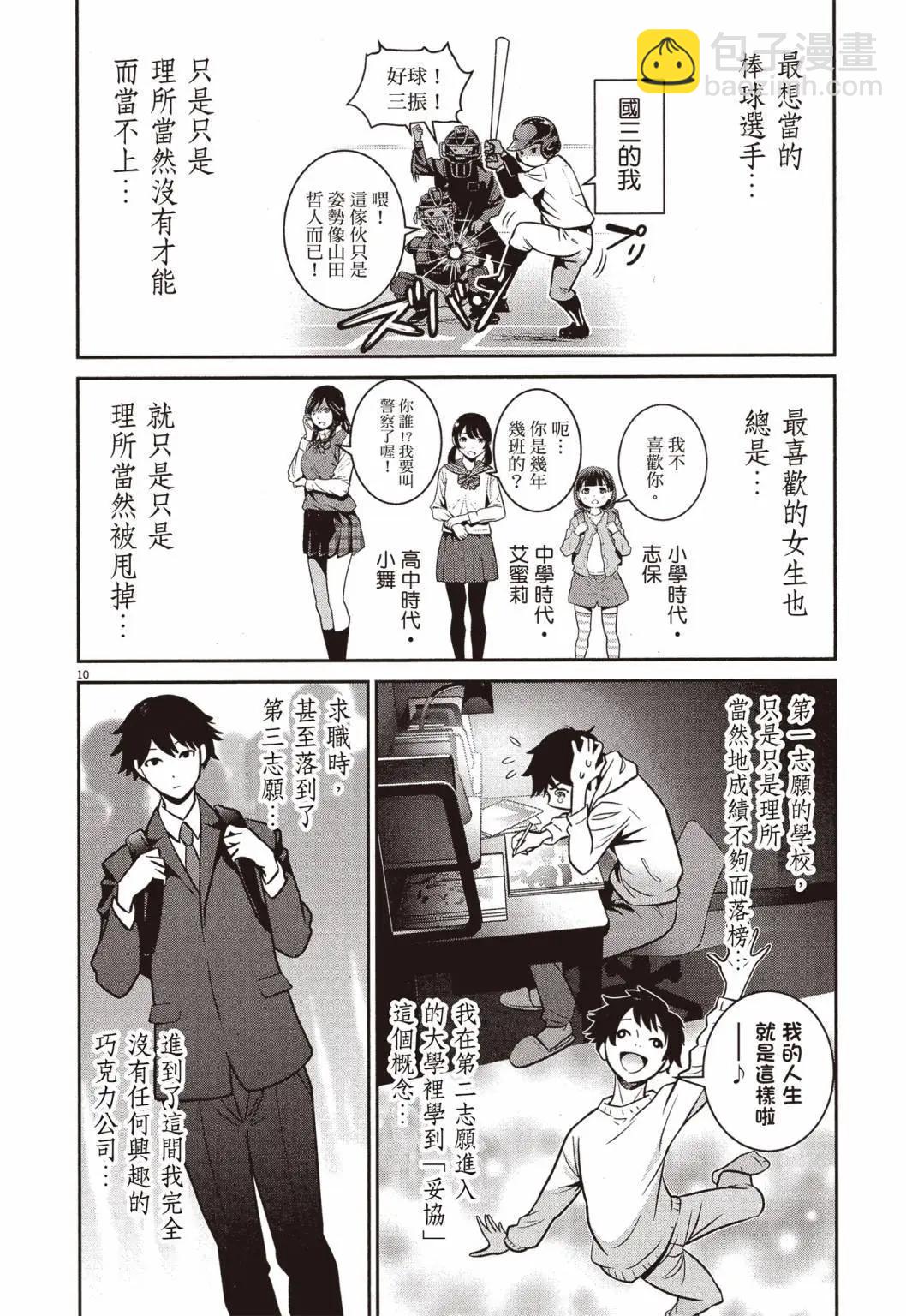 弹珠女孩 - 第01卷(1/5) - 5