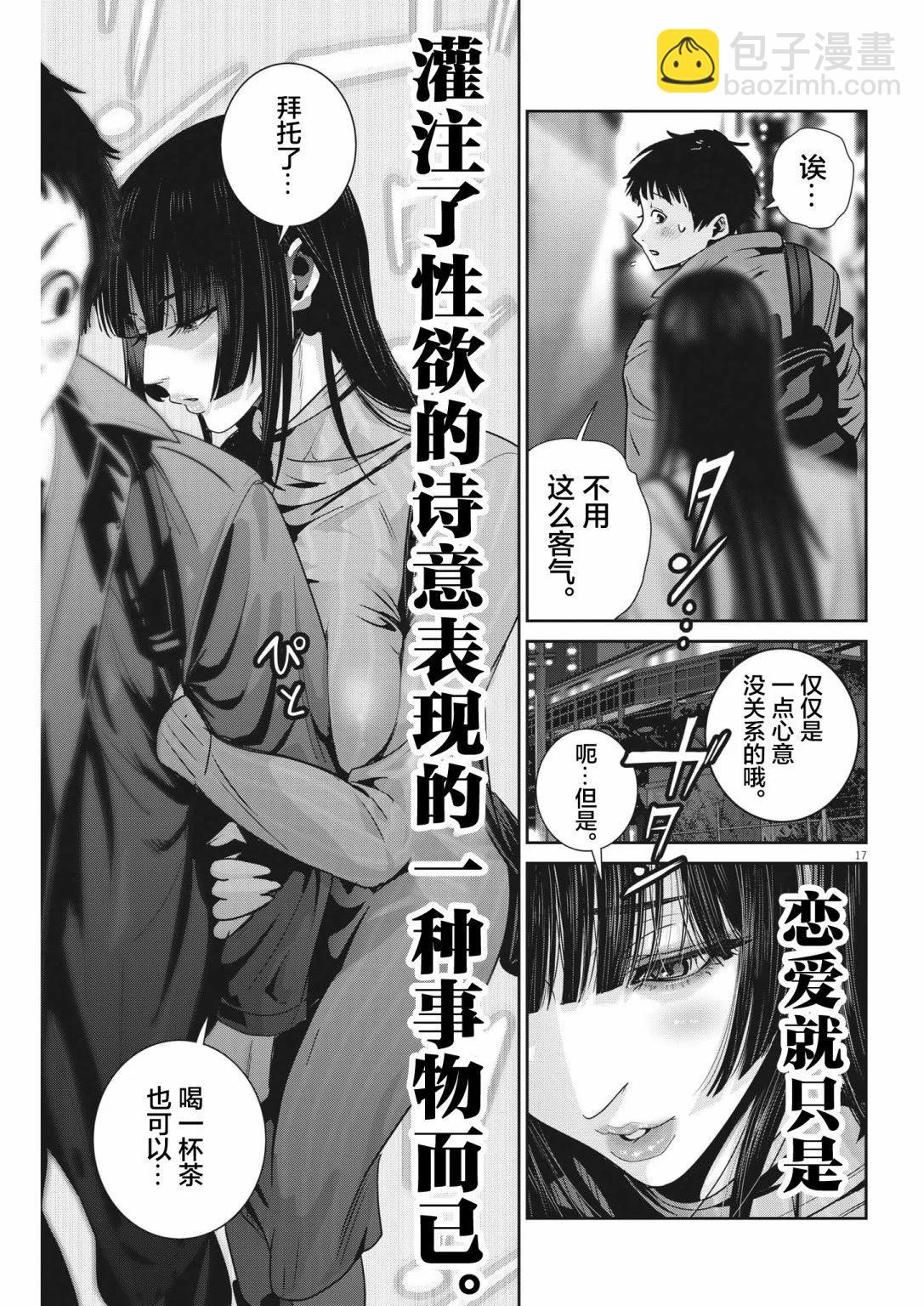 彈珠女孩 - 第27話 - 1