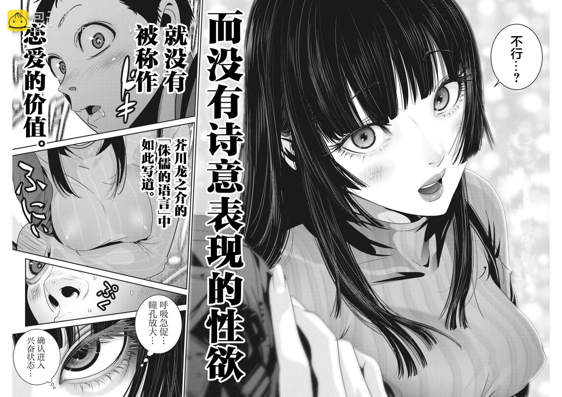 彈珠女孩 - 第27話 - 2