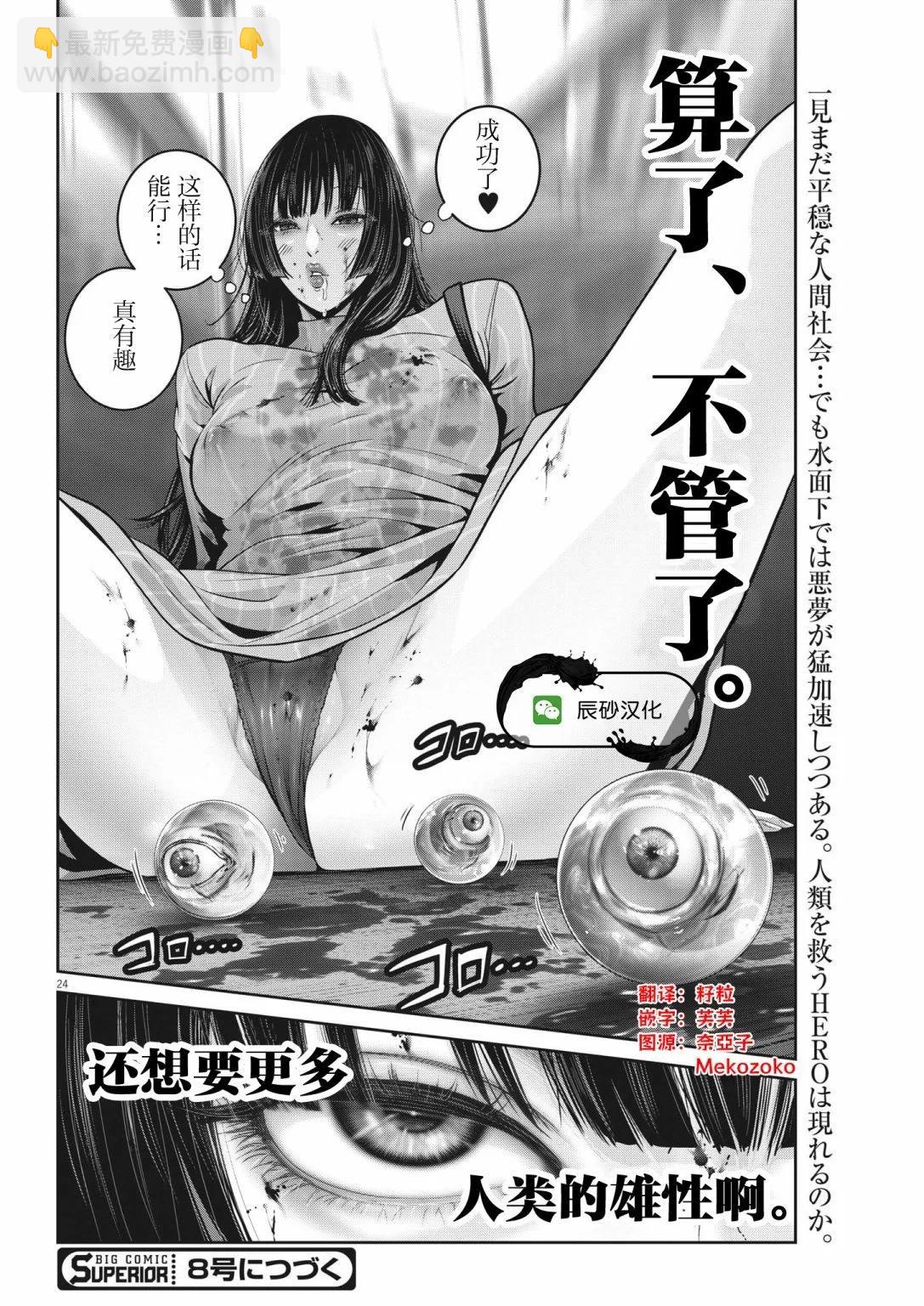 彈珠女孩 - 第27話 - 1