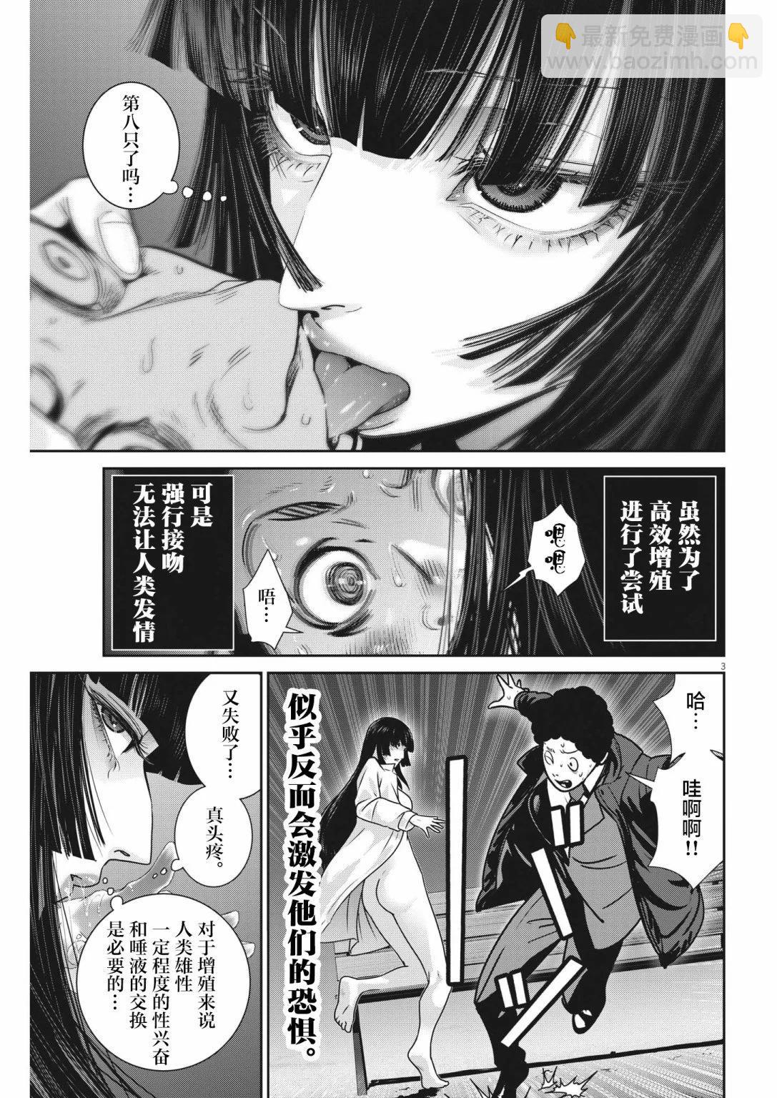 彈珠女孩 - 第27話 - 3